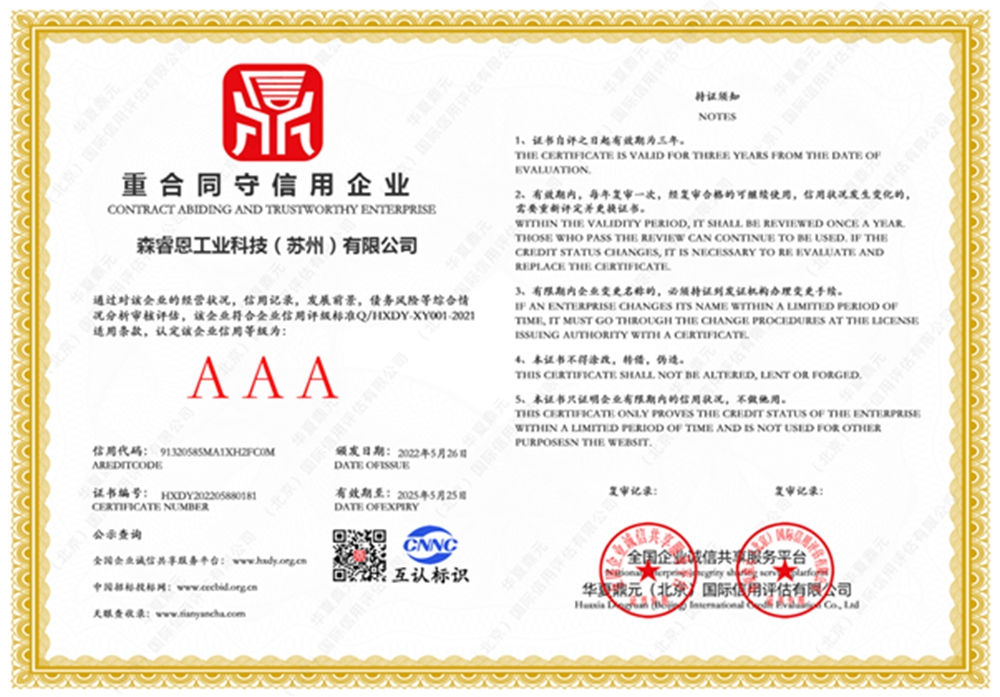 重合同守信用企业