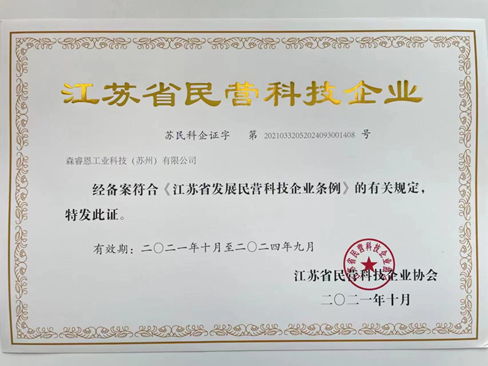 民营企业